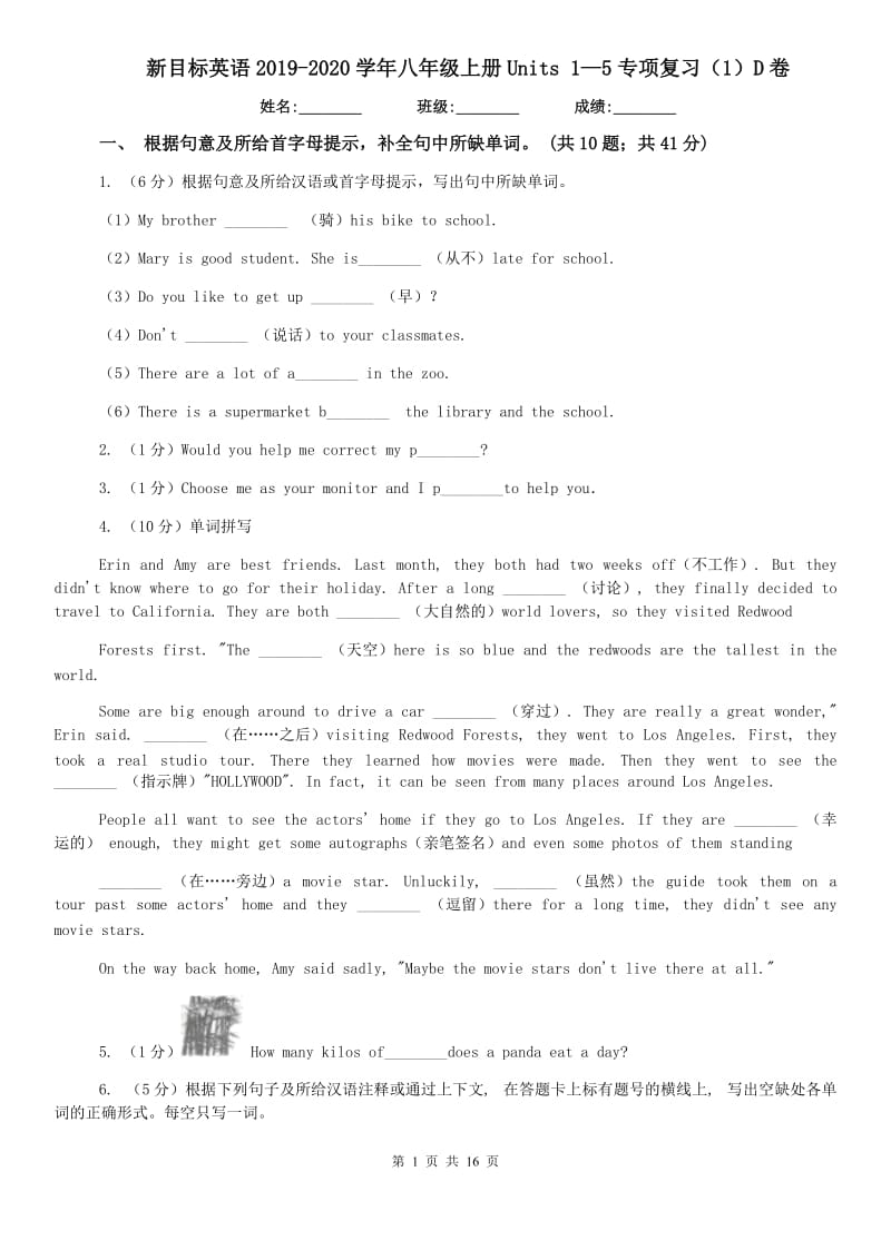 新目标英语2019-2020学年八年级上册Units 1—5专项复习（1）D卷.doc_第1页