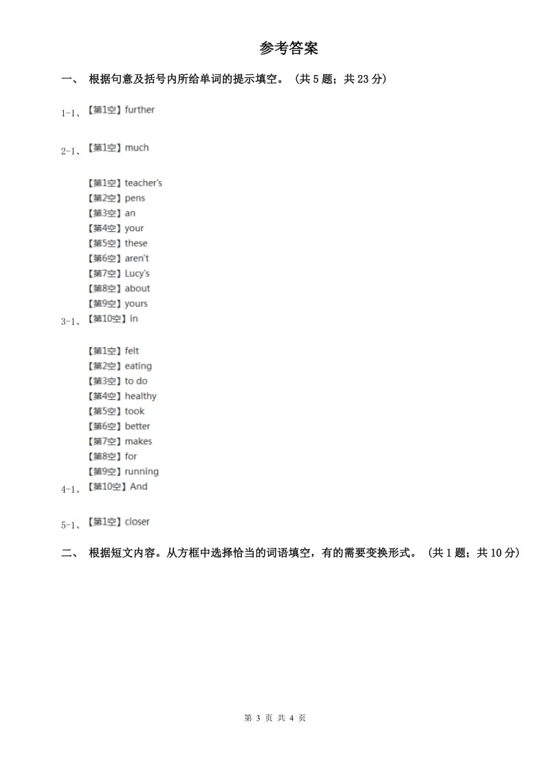 上海版新目标英语2019-2020学年八年级上册Unit 3 Self Check课时练习B卷.doc_第3页