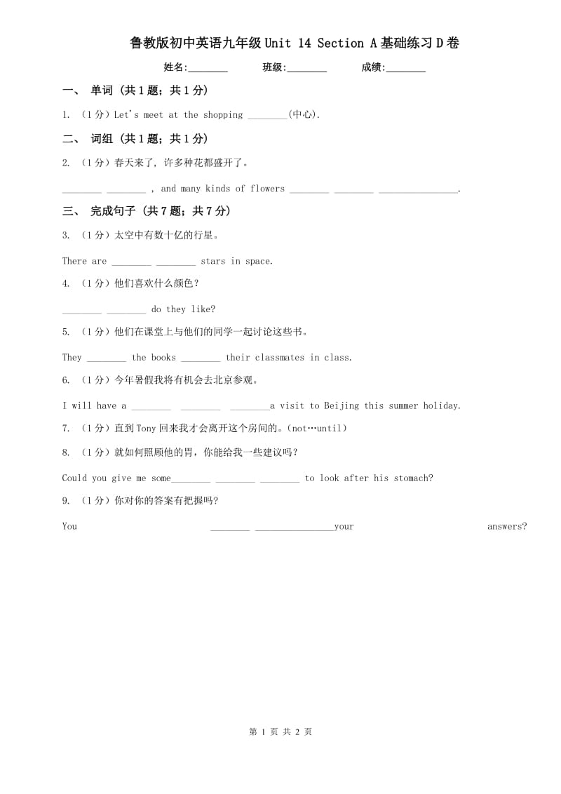 鲁教版初中英语九年级Unit 14 Section A基础练习D卷.doc_第1页