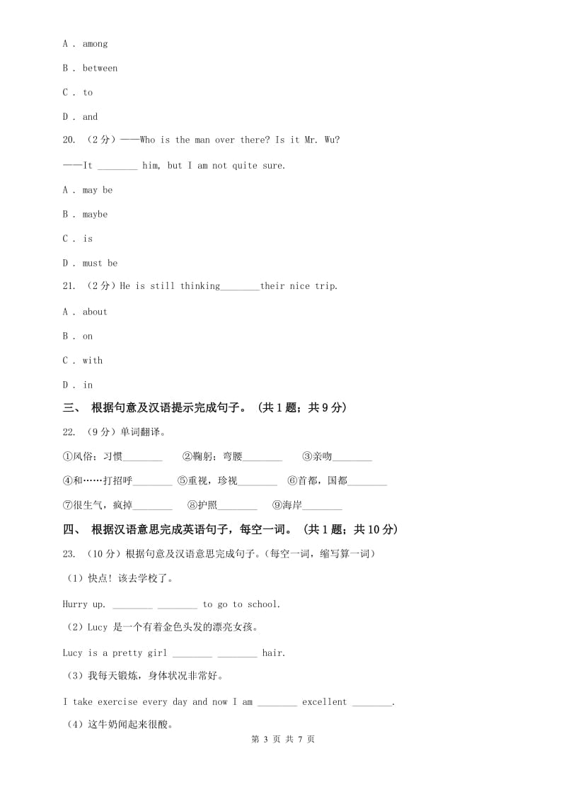 外研（新标准）版七年级英语下册Module 2 what can you do Unit2 I can run really fast同步练习B卷.doc_第3页