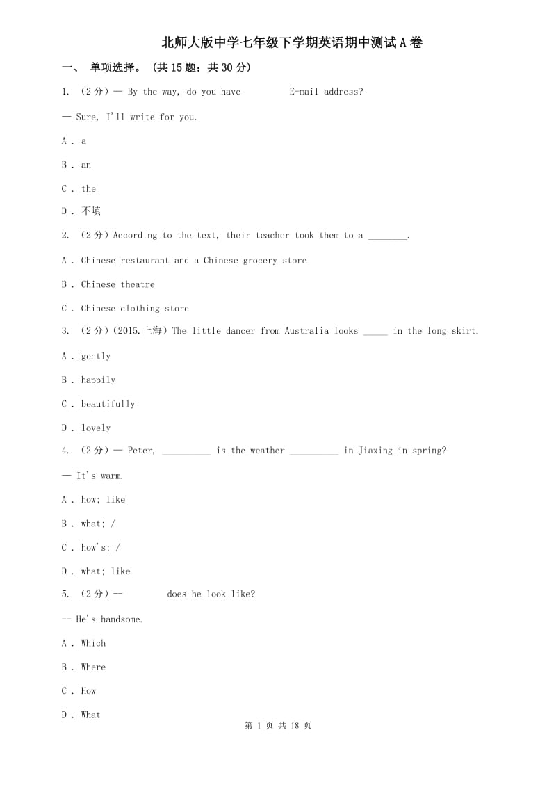 北师大版中学七年级下学期英语期中测试A卷.doc_第1页