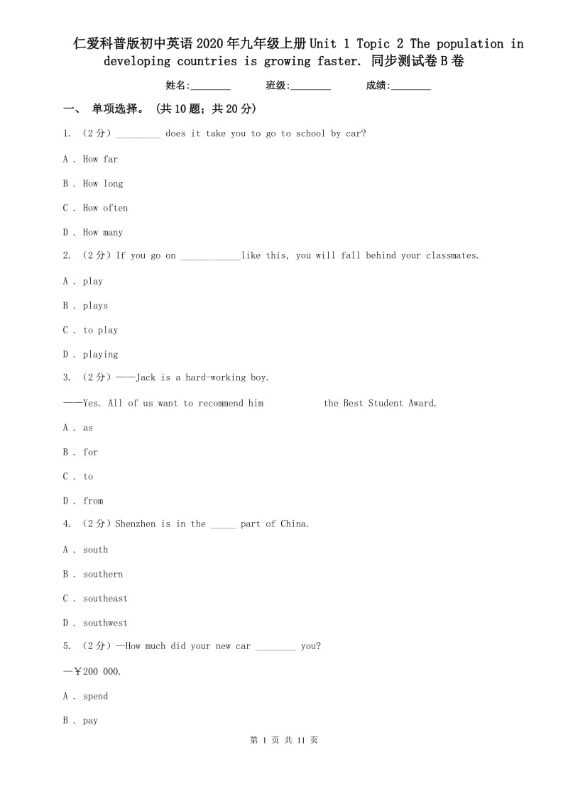 仁爱科普版初中英语2020年九年级上册Unit 1 Topic 2 The population in developing countries is growing faster. 同步测试卷B卷.doc_第1页