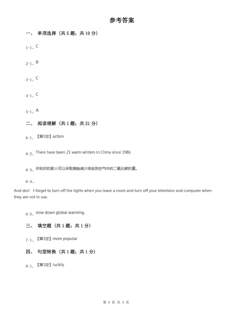 外研版英语九年级上册Module 3 Unit 3 Language inuse. 同步练习（II ）卷.doc_第3页