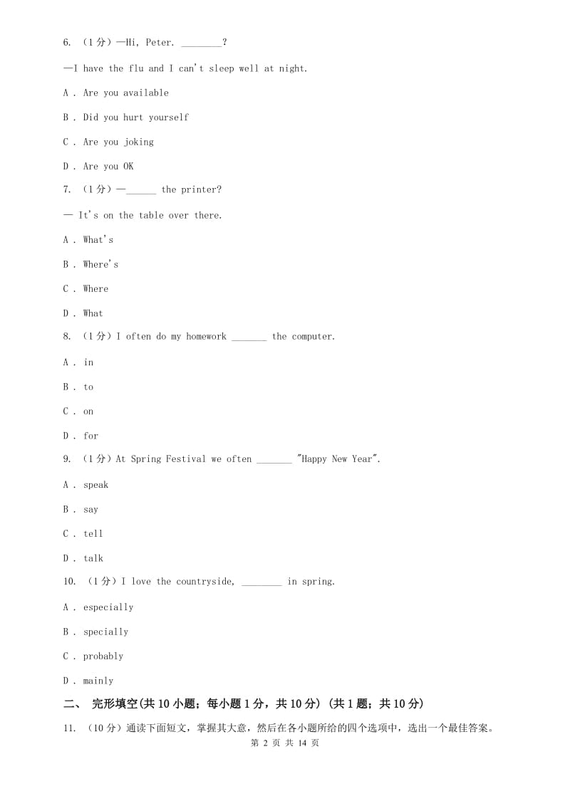 上海新世纪版2020年八年级上学期英语开学考试试卷A卷.doc_第2页