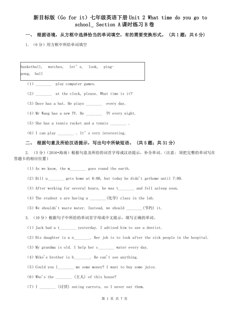 新目标版（Go for it）七年级英语下册Unit 2 What time do you go to school_ Section A课时练习B卷.doc_第1页