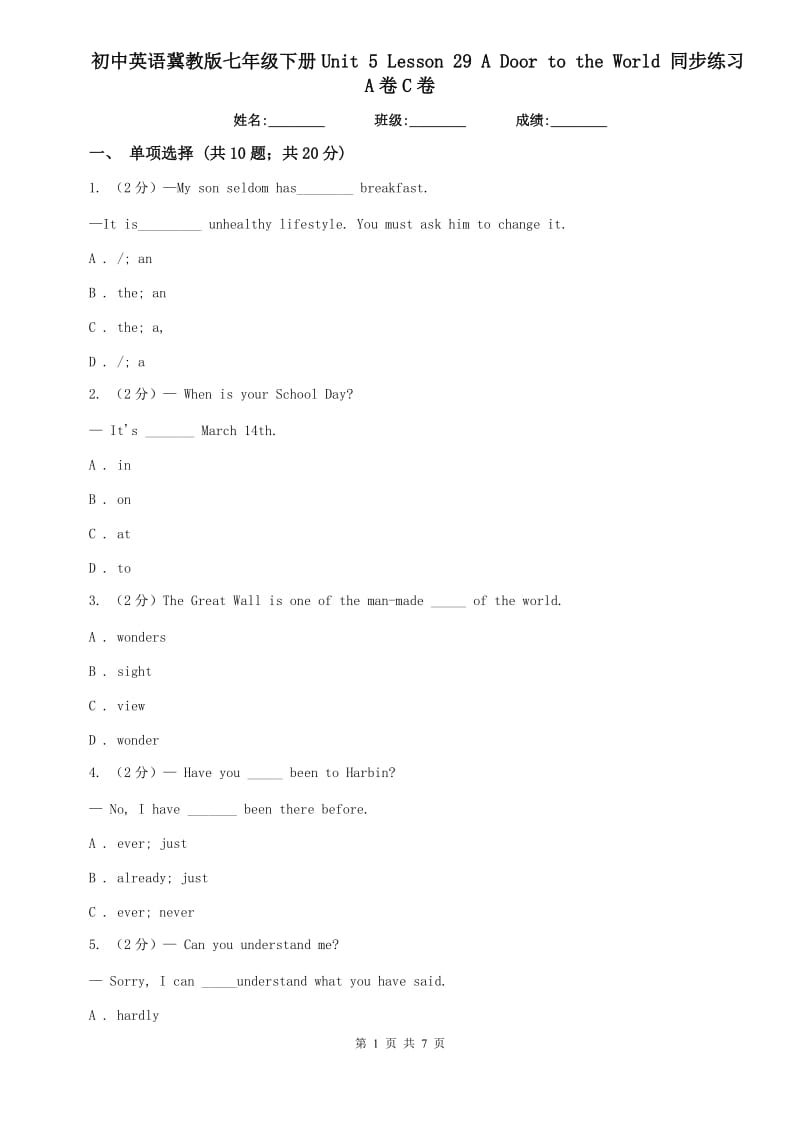 初中英语冀教版七年级下册Unit 5 Lesson 29 A Door to the World 同步练习A卷C卷.doc_第1页