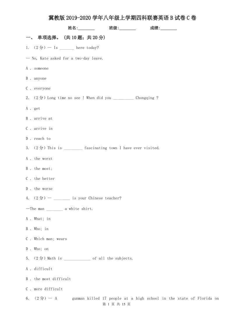 冀教版2019-2020学年八年级上学期四科联赛英语B试卷C卷.doc_第1页