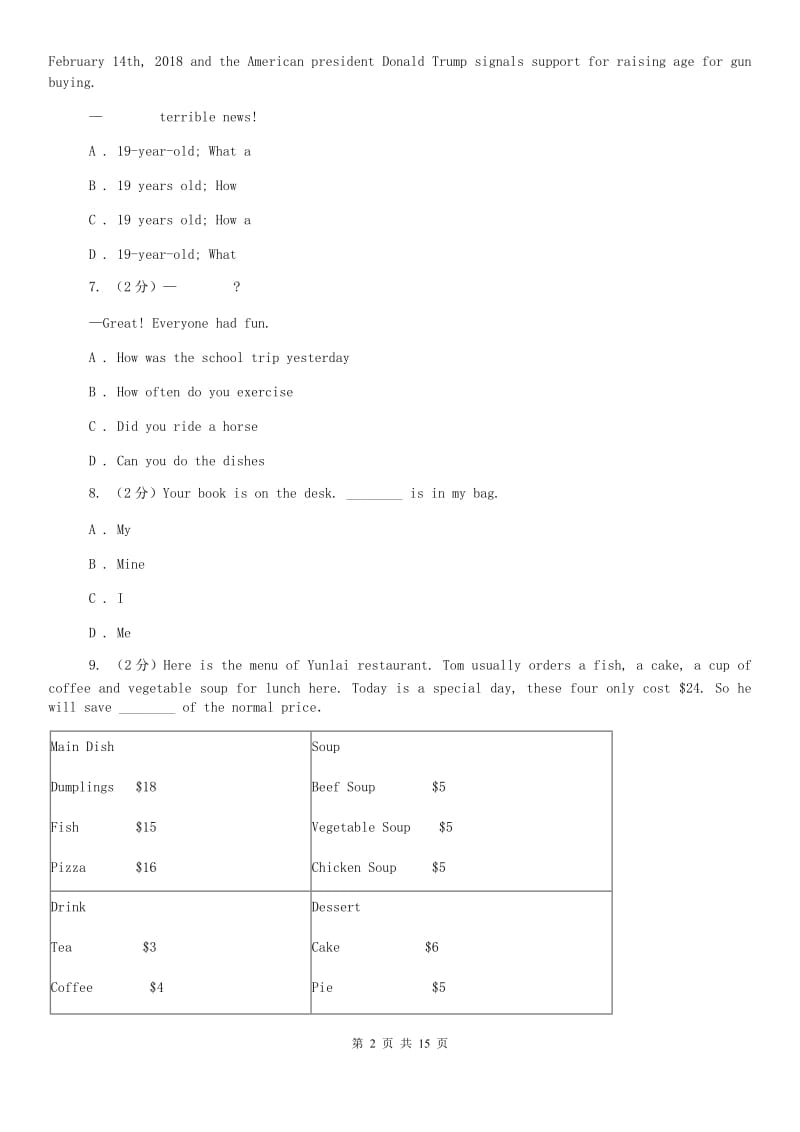 冀教版2019-2020学年八年级上学期四科联赛英语B试卷C卷.doc_第2页