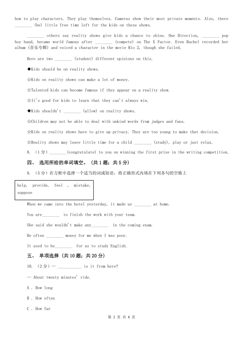 人教版2 What did you do last Weekend Section B同步测试A卷.doc_第2页