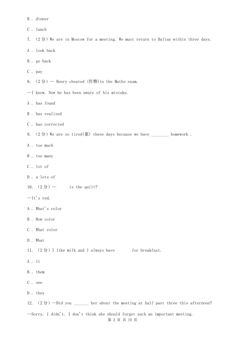 牛津版（深圳·广州）2019-2020学年初中英语七年级上学期Module 2 Unit 4 Seasons 同步练习A卷.doc_第2页