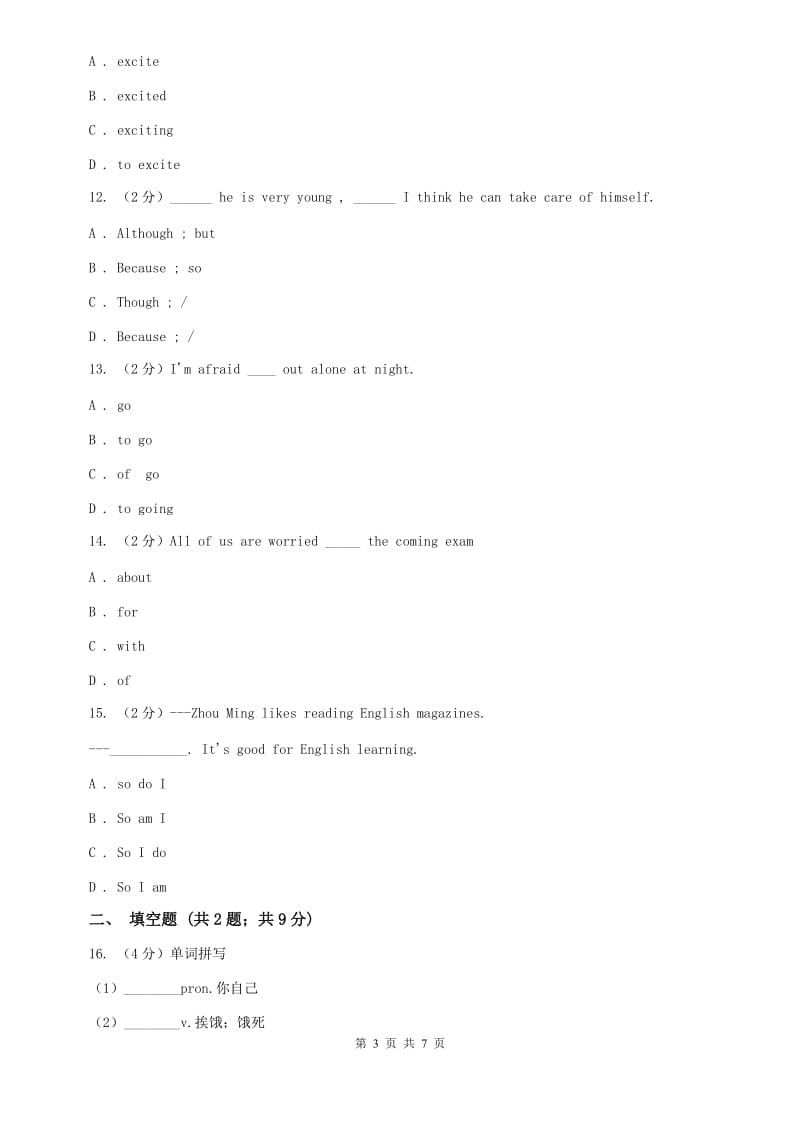 外研版英语九年级下册Module 4 Unit 1 You must becareful of falling stones单元检测（II ）卷.doc_第3页