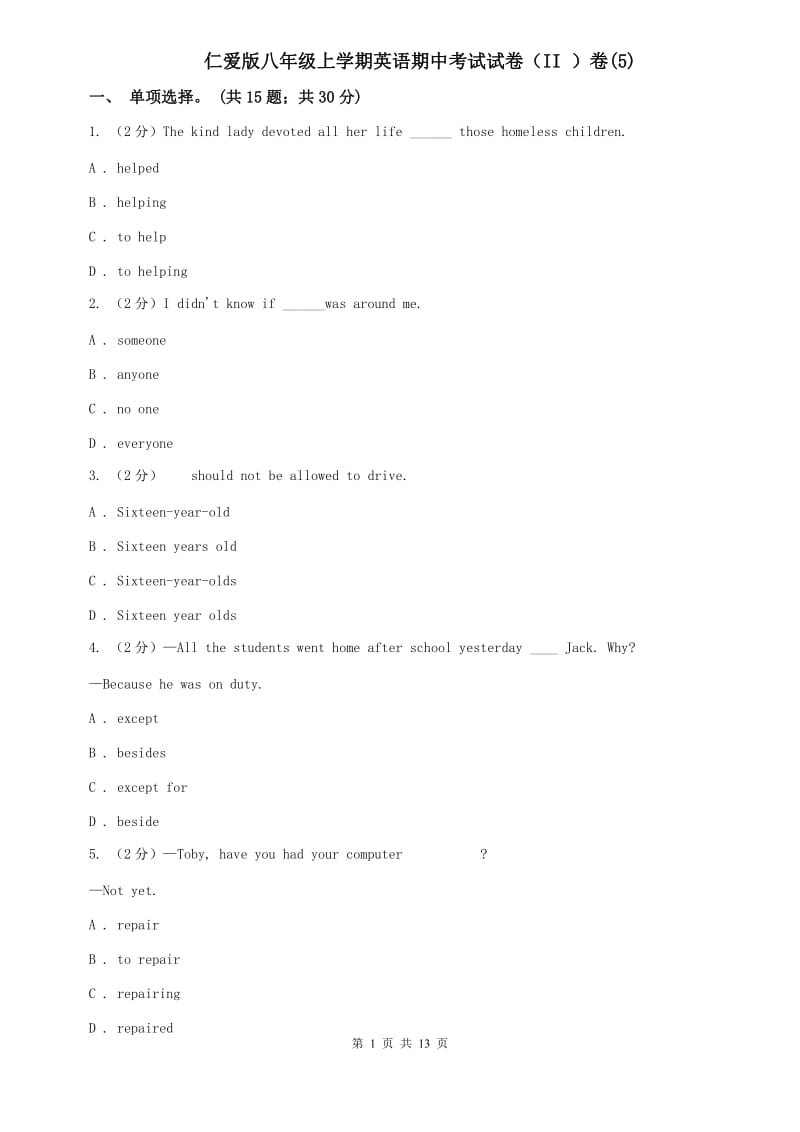 仁爱版八年级上学期英语期中考试试卷（II ）卷(5).doc_第1页