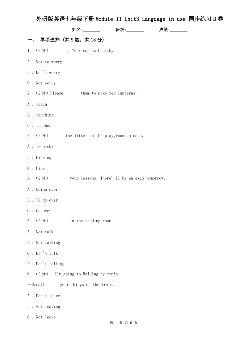 外研版英语七年级下册Module 11 Unit3 Language in use 同步练习B卷.doc_第1页