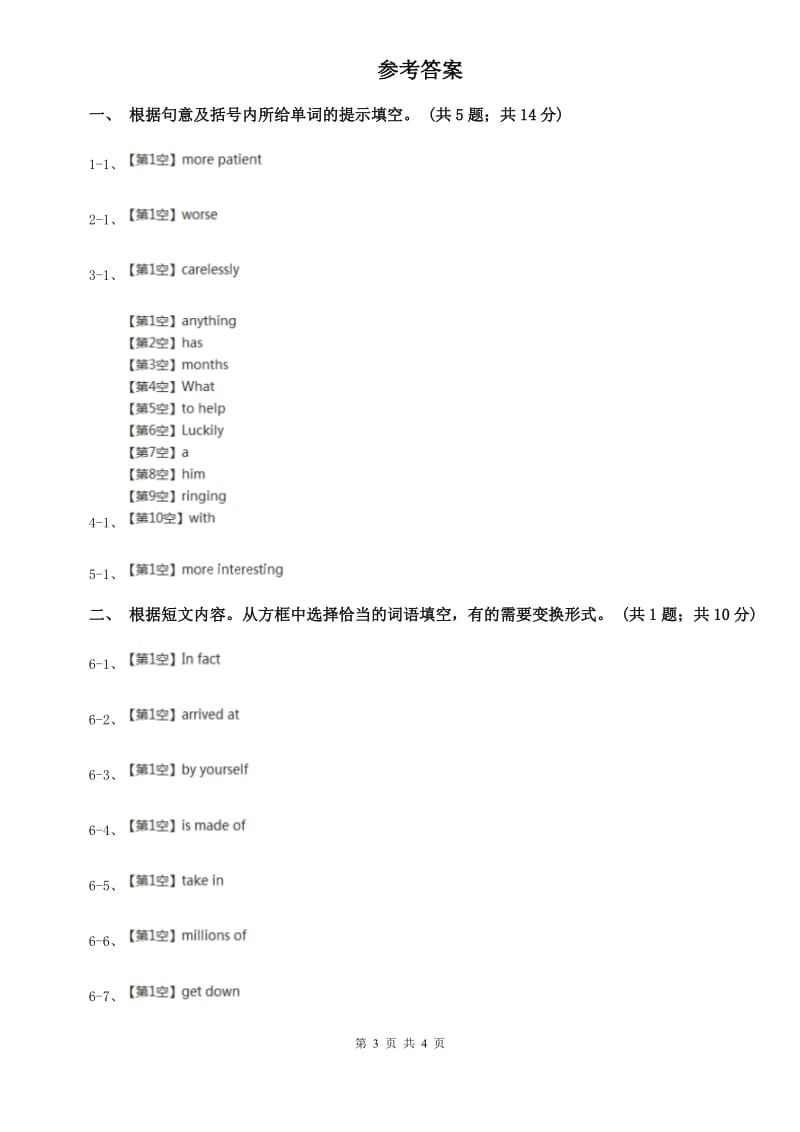 北师大版新目标英语2019-2020学年八年级上册Unit 3 Self Check课时练习D卷.doc_第3页