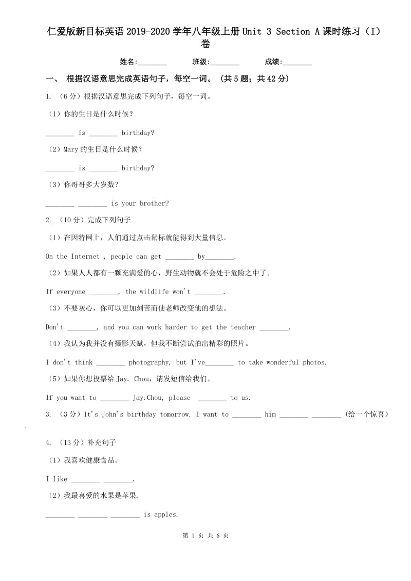 仁爱版新目标英语2019-2020学年八年级上册Unit 3 Section A课时练习（I）卷.doc_第1页