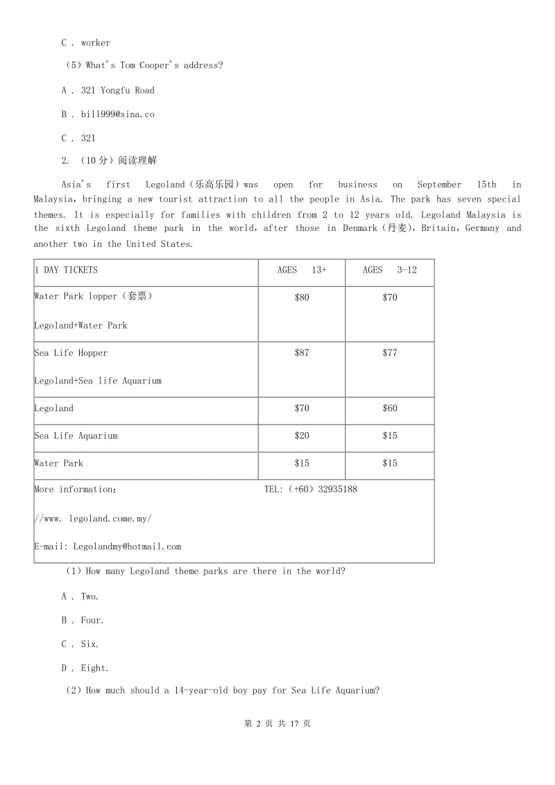 （浙江）备战2020年初中英语中考复习专项训练：阅读理解（一） 图表类B卷.doc_第2页