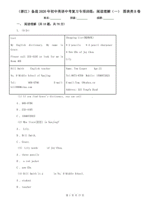 （浙江）備戰(zhàn)2020年初中英語中考復習專項訓練：閱讀理解（一） 圖表類B卷.doc