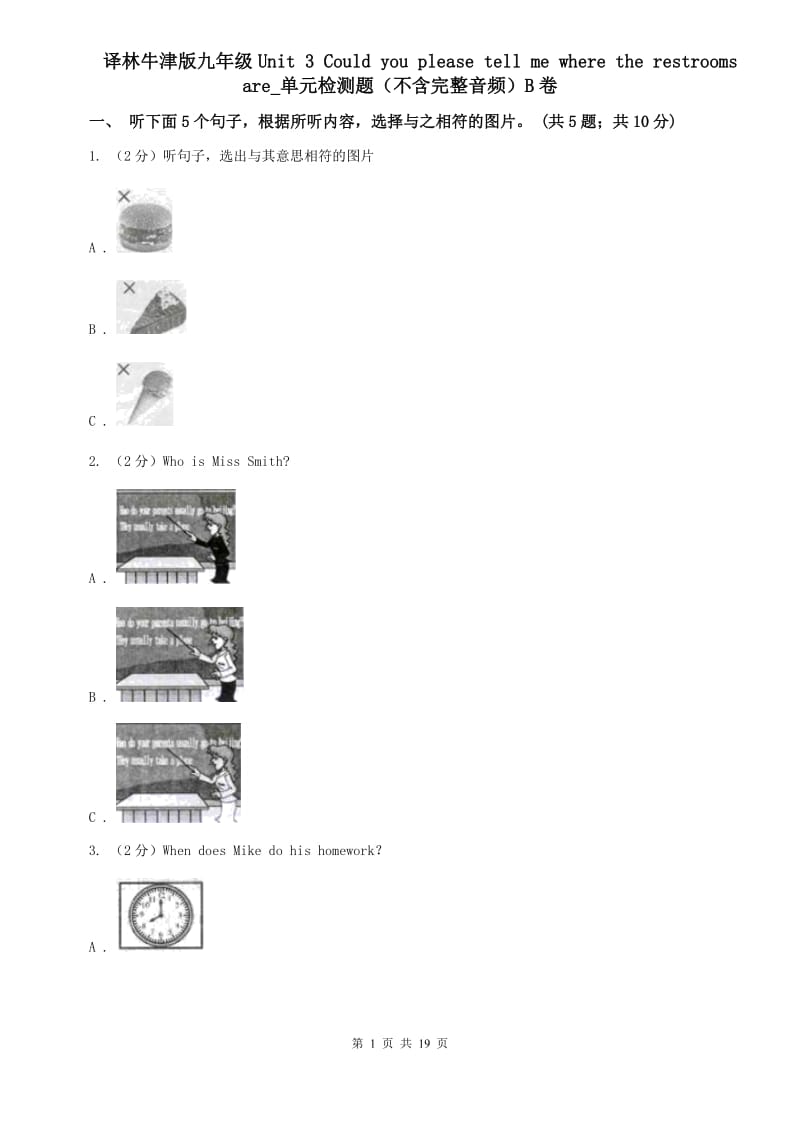 译林牛津版九年级Unit 3 Could you please tell me where the restrooms are_单元检测题（不含完整音频）B卷.doc_第1页