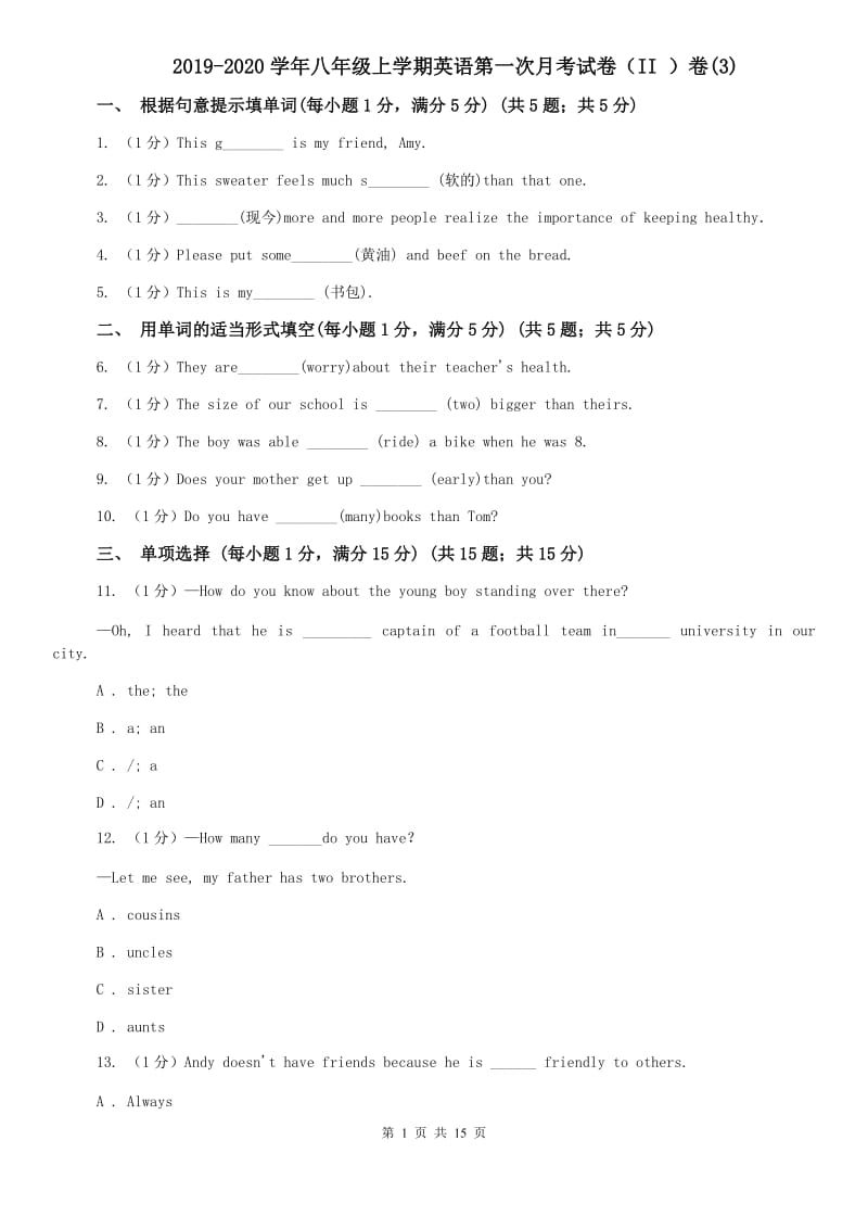 2019-2020学年八年级上学期英语第一次月考试卷（II ）卷(3).doc_第1页