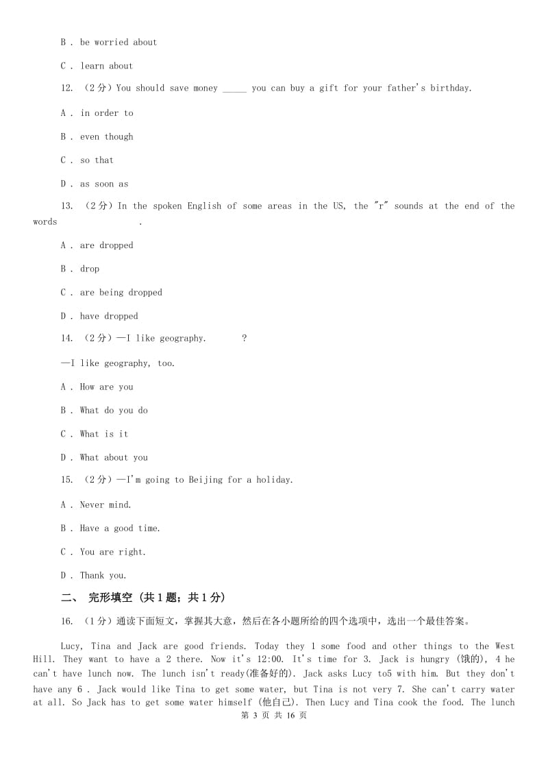 2019-2020学年八年级下学期英语期末质量调研试卷（II ）卷.doc_第3页