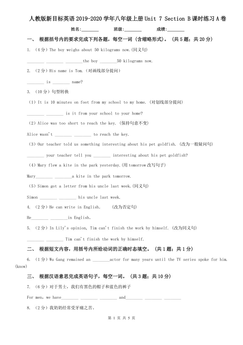 人教版新目标英语2019-2020学年八年级上册Unit 7 Section B课时练习A卷.doc_第1页