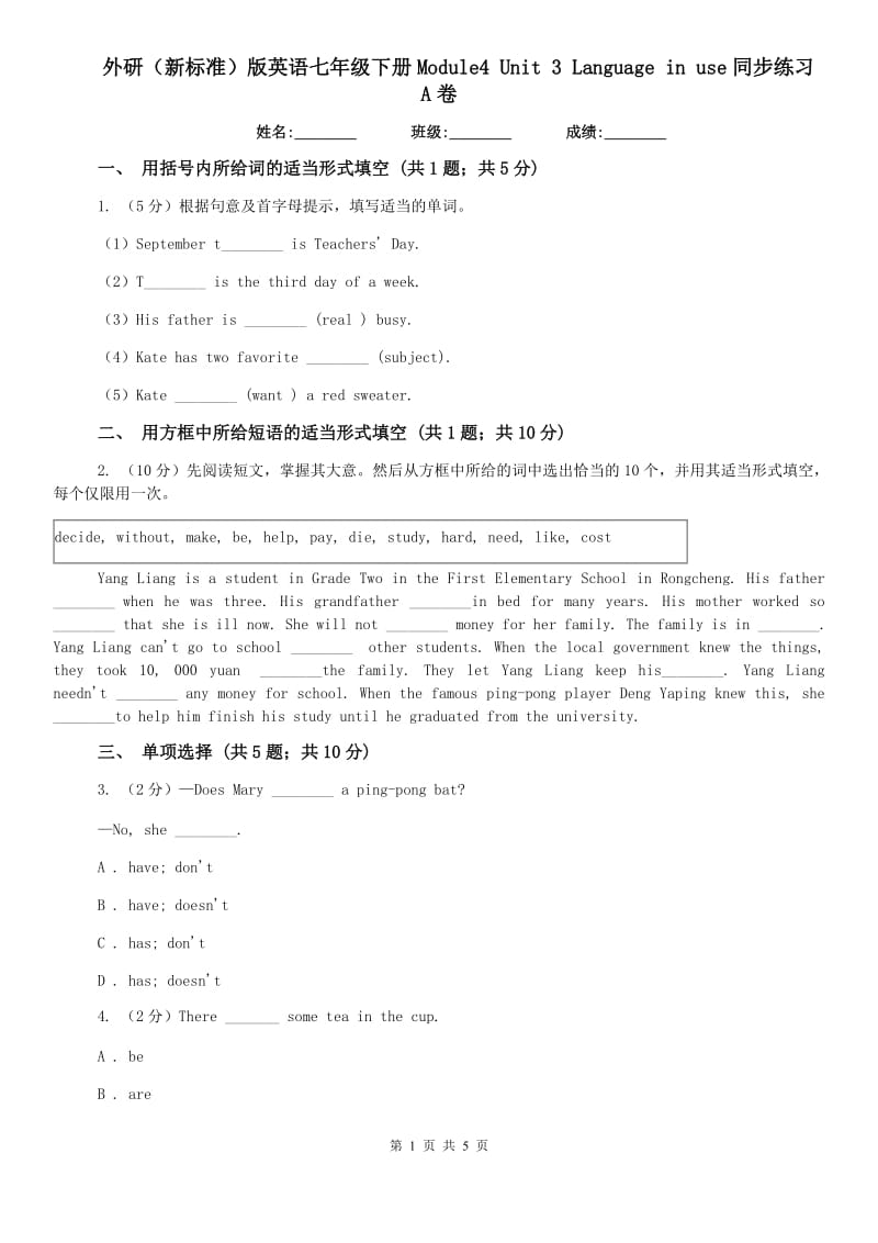 外研（新标准）版英语七年级下册Module4 Unit 3 Language in use同步练习A卷.doc_第1页