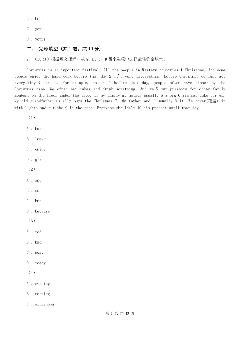 上海版2020届九年级下学期英语综合测试（一模）试题（II ）卷.doc_第3页