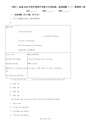 （浙江）備戰(zhàn)2020年初中英語中考復習專項訓練：閱讀理解（一） 圖表類C卷.doc