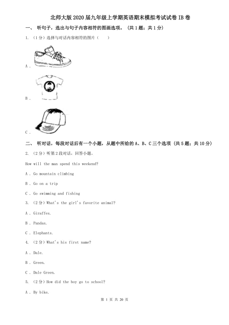 北师大版2020届九年级上学期英语期末模拟考试试卷IB卷.doc_第1页