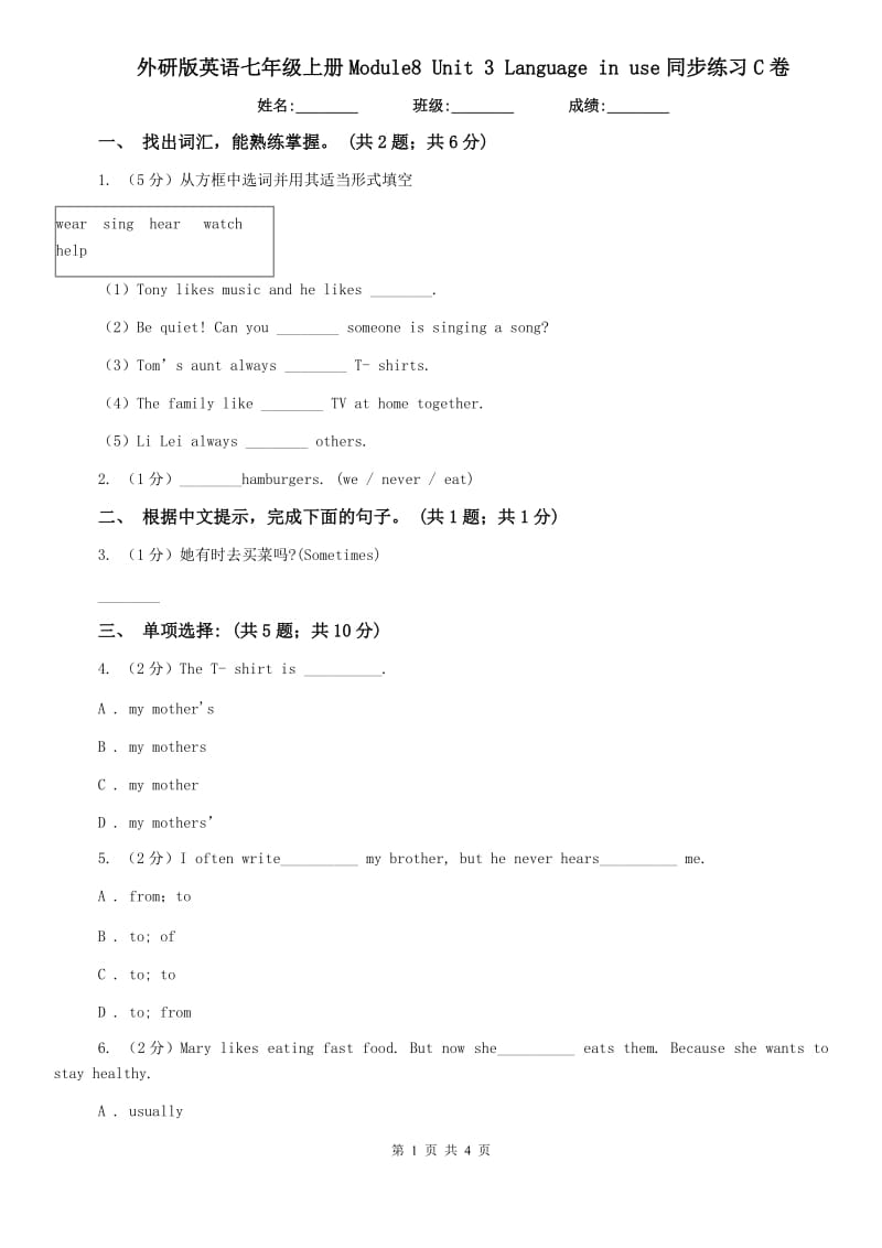 外研版英语七年级上册Module8 Unit 3 Language in use同步练习C卷.doc_第1页