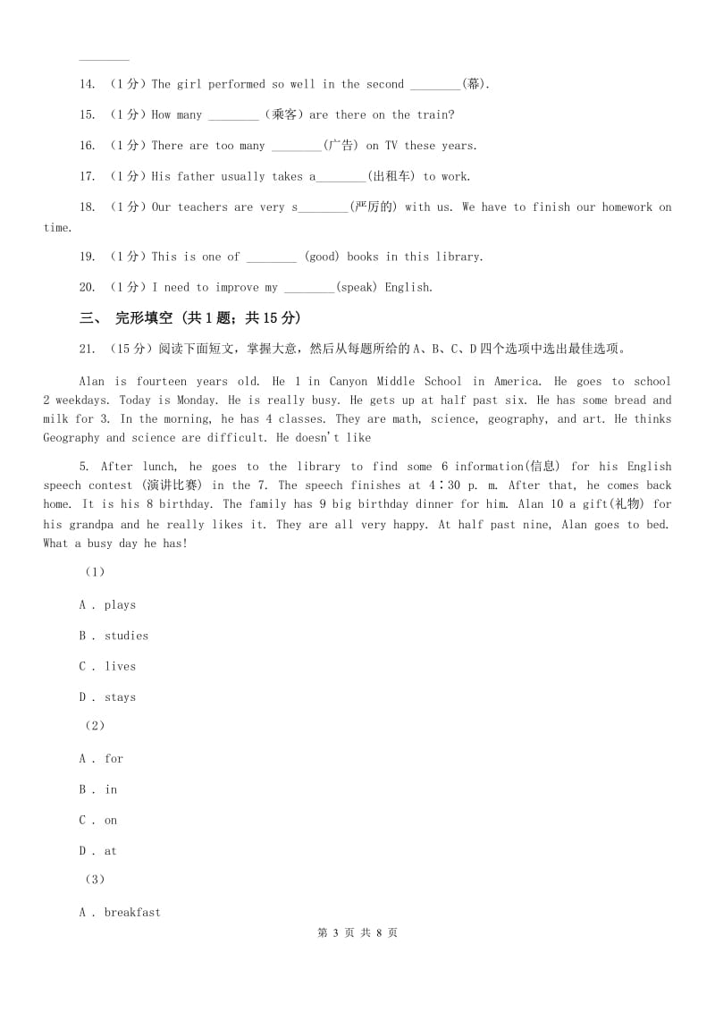 外研（新标准）版初中英语八年级上学期Module 5 Unit 2 It descibes the changes in Chinese society.同步练习B卷.doc_第3页