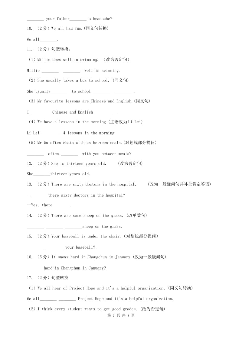 备战2020年中考英语专题复习——句型转换（真题）D卷.doc_第2页