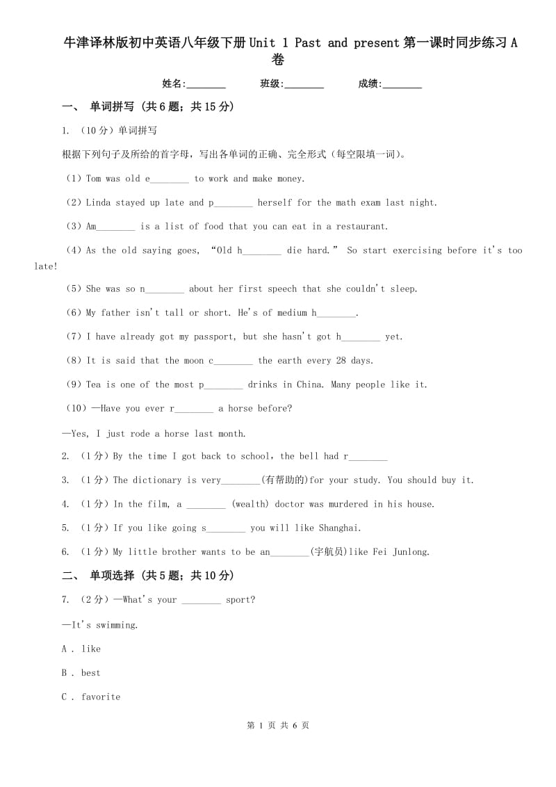 牛津译林版初中英语八年级下册Unit 1 Past and present第一课时同步练习A卷.doc_第1页