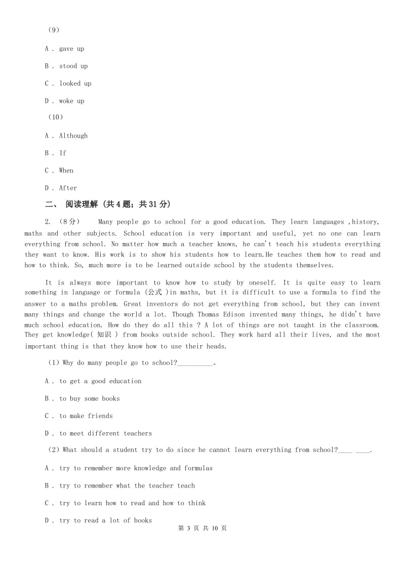 人教版八年级上学期英语期中考试试卷C卷(9).doc_第3页