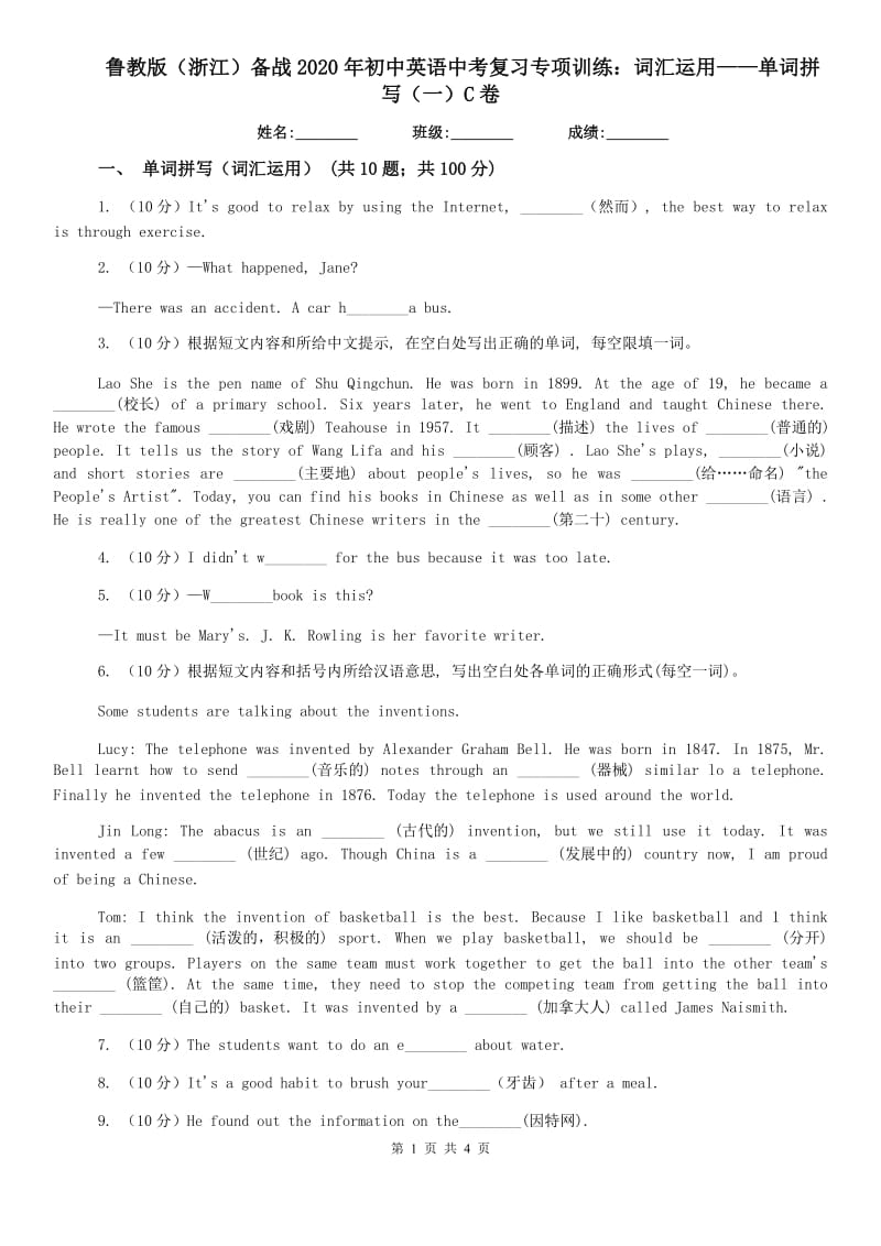 鲁教版（浙江）备战2020年初中英语中考复习专项训练：词汇运用——单词拼写（一）C卷.doc_第1页