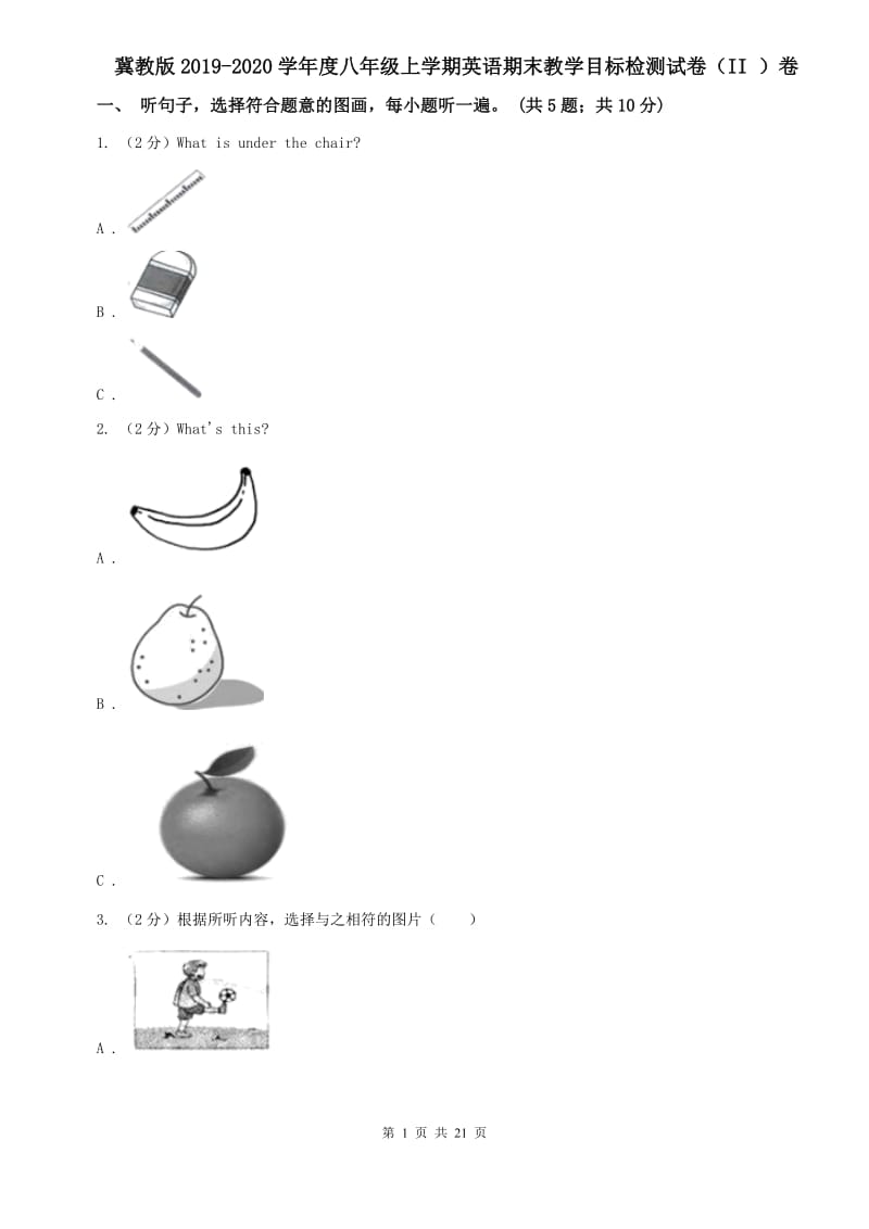 冀教版2019-2020学年度八年级上学期英语期末教学目标检测试卷（II ）卷.doc_第1页