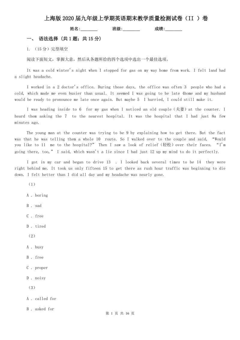 上海版2020届九年级上学期英语期末教学质量检测试卷（II ）卷.doc_第1页