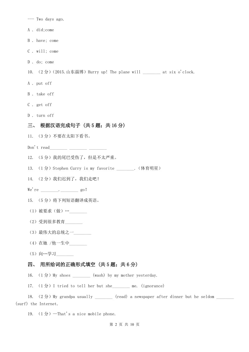 初中英语冀教版七年级下册Unit 2 Lesson 9 Dannys School Project 同步练习B卷D卷.doc_第2页