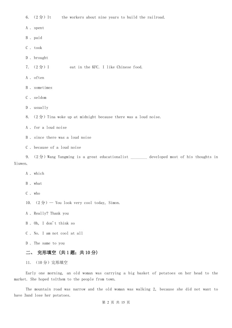 上海新世纪版2020届九年级英语第一次中考模拟试卷（II ）卷.doc_第2页