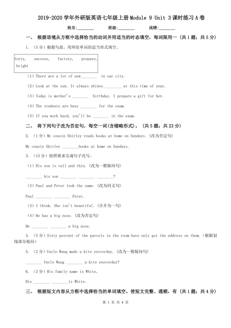 2019-2020学年外研版英语七年级上册Module 9 Unit 3课时练习A卷.doc_第1页