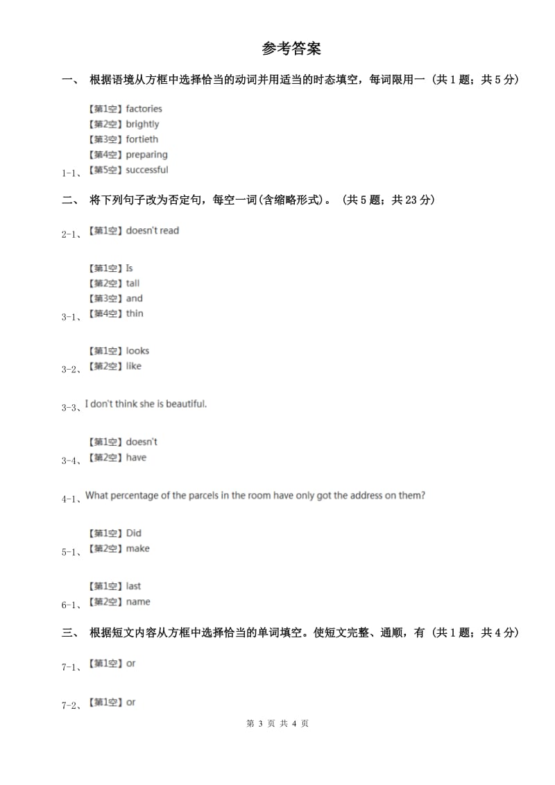 2019-2020学年外研版英语七年级上册Module 9 Unit 3课时练习A卷.doc_第3页