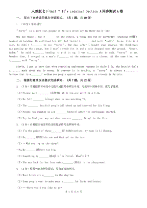 人教版七下Unit 7 Its raining! Section A同步測(cè)試A卷.doc