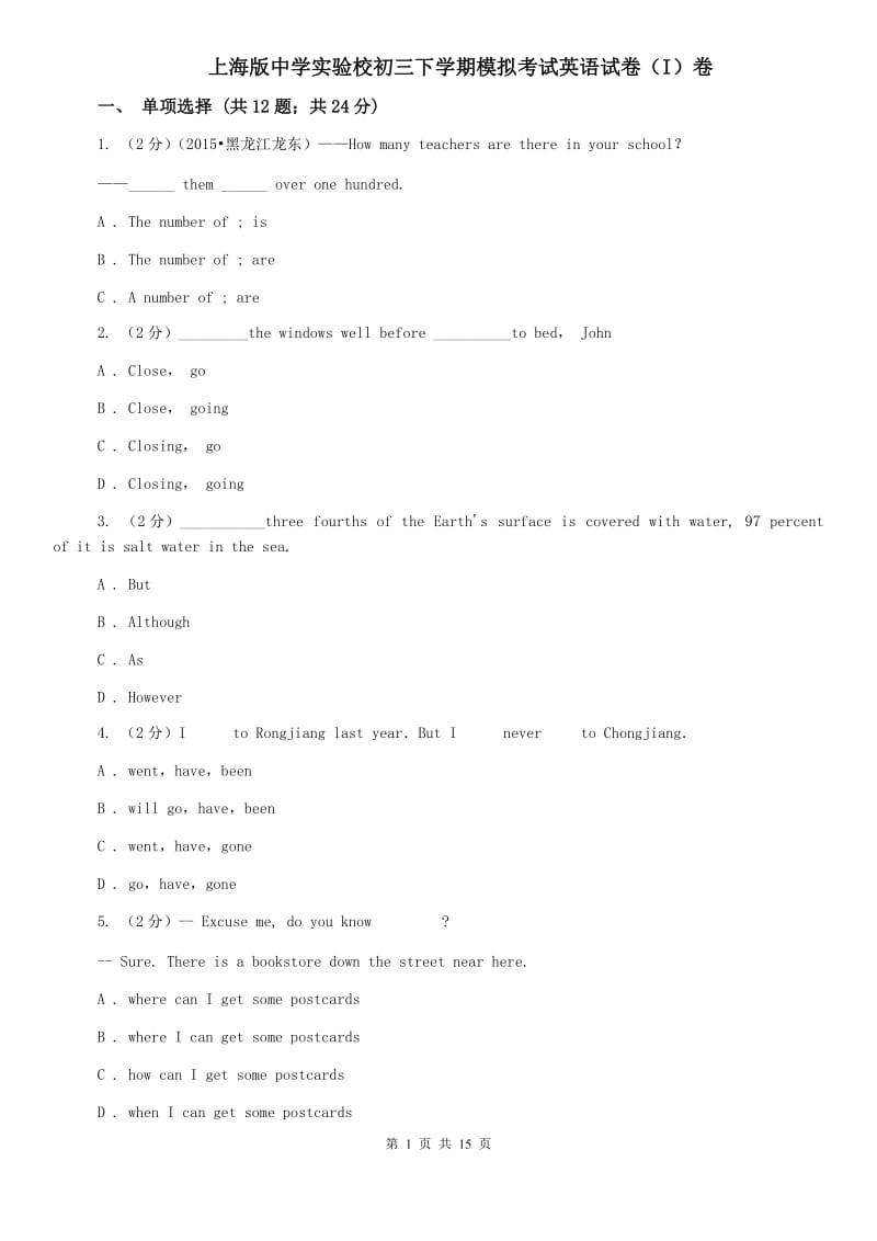 上海版中学实验校初三下学期模拟考试英语试卷（I）卷.doc_第1页