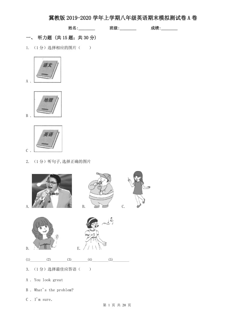 冀教版2019-2020学年上学期八年级英语期末模拟测试卷A卷.doc_第1页