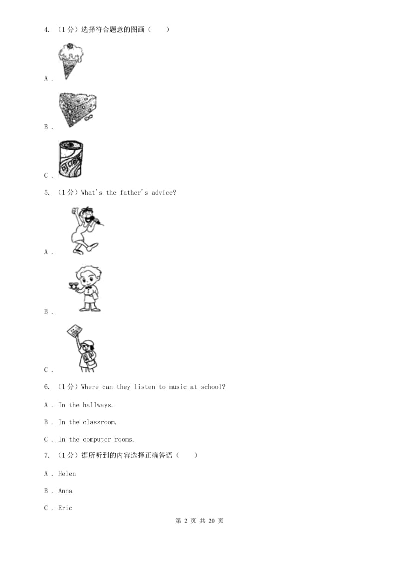 冀教版2019-2020学年上学期八年级英语期末模拟测试卷A卷.doc_第2页