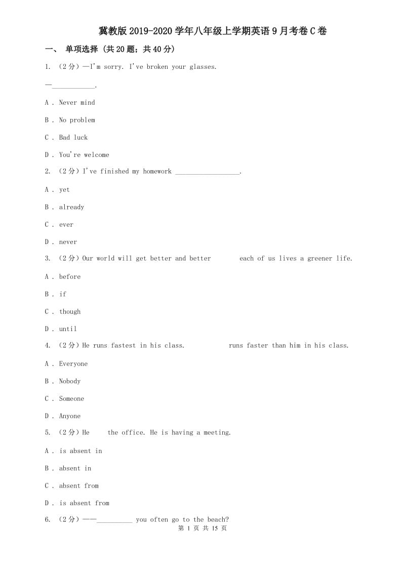冀教版2019-2020学年八年级上学期英语9月考卷C卷.doc_第1页