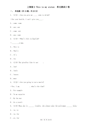 上海版2 This is my sister. 單元測(cè)試C卷.doc