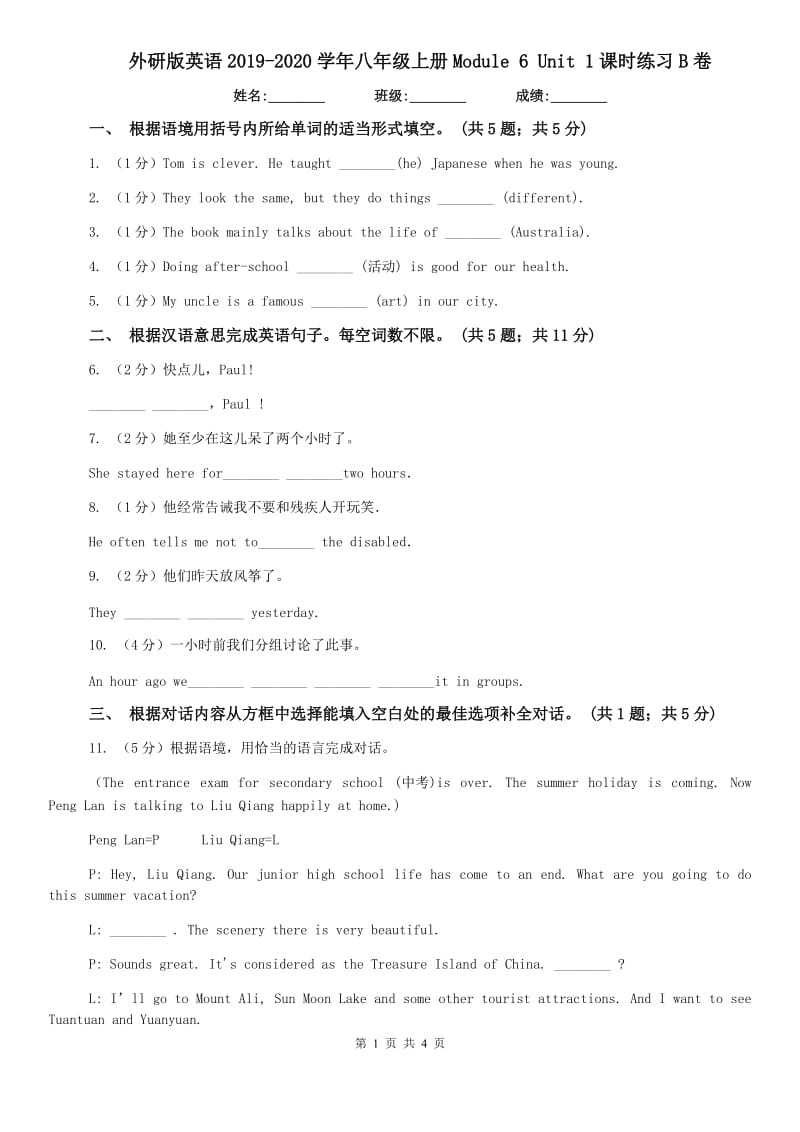 外研版英语2019-2020学年八年级上册Module 6 Unit 1课时练习B卷.doc_第1页