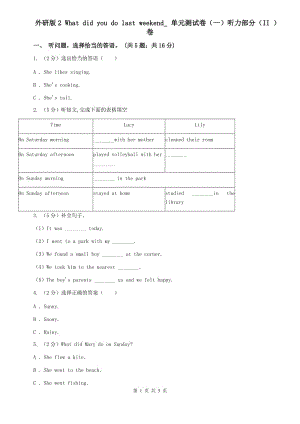 外研版2 What did you do last weekend_ 單元測試卷（一）聽力部分（II ）卷.doc