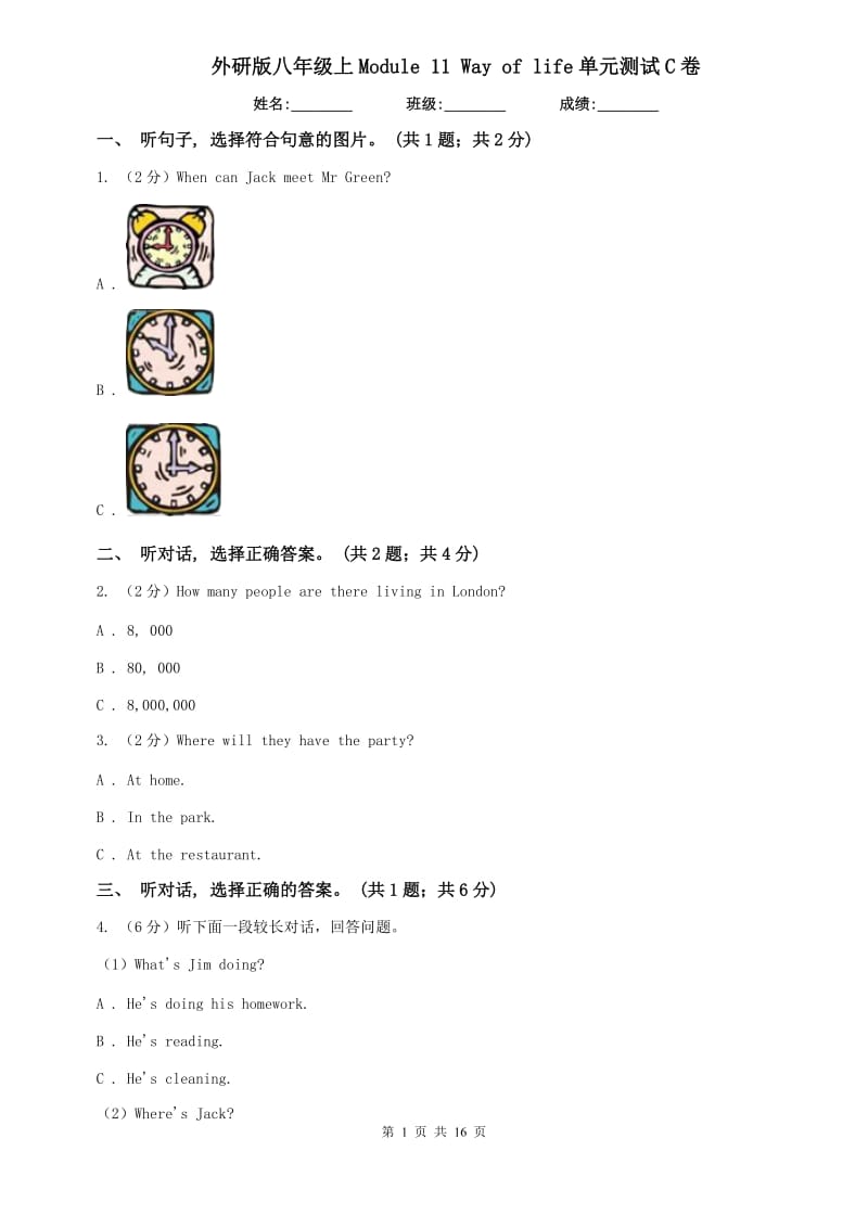 外研版八年级上Module 11 Way of life单元测试C卷.doc_第1页